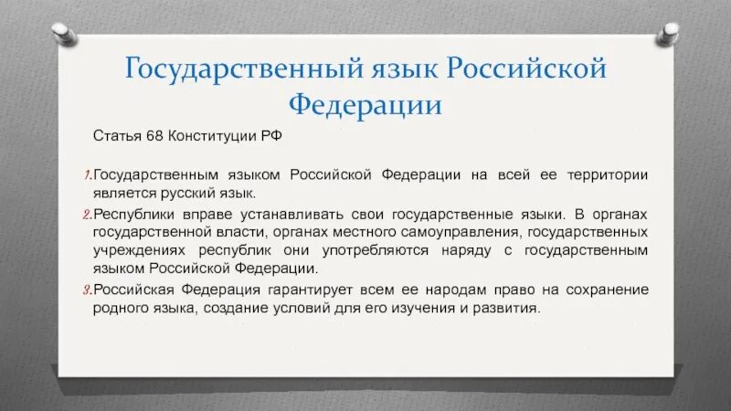 Русский язык язык российской федерации проект Презентация. Русский язык государственный язык Российской Федерации и язык меж