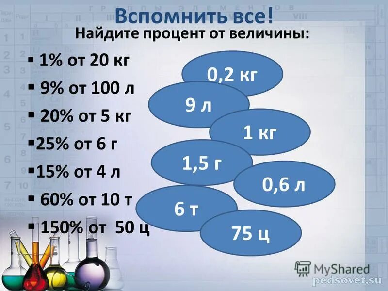 Найдите 10 от числа 5 6