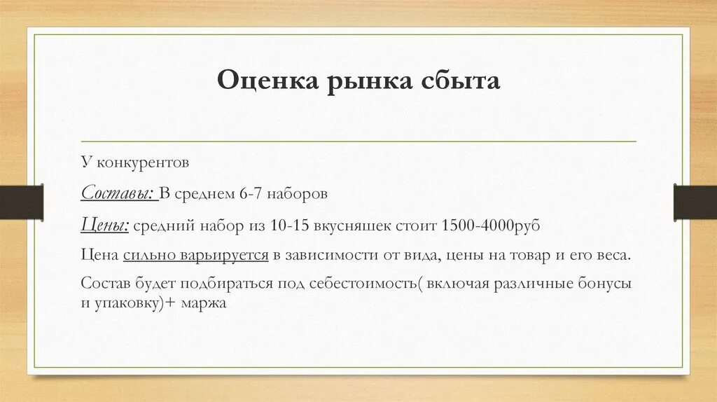 Оценка рынка сбыта. Оценка рынка сбыта продукции. Оценка рынка сбыта пример. Рынки сбыта примеры. Рынки сбыта продукции услуг