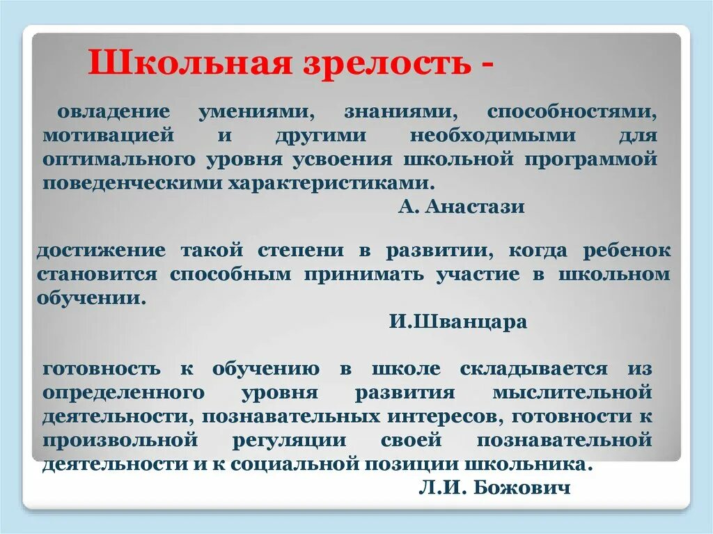 Овладение навыками всю жизнь. Школьная зрелость. Понятие школьной зрелости. Школьная зрелость это в психологии. Презентация на тему зрелость.