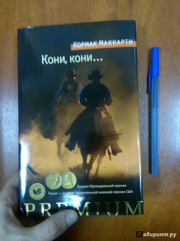 За чертой кормак маккарти. Кровавый меридиан кормак маккарти книга. Самая умная лошадь книга. Кормак маккарти. Кормак маккарти кони кони.