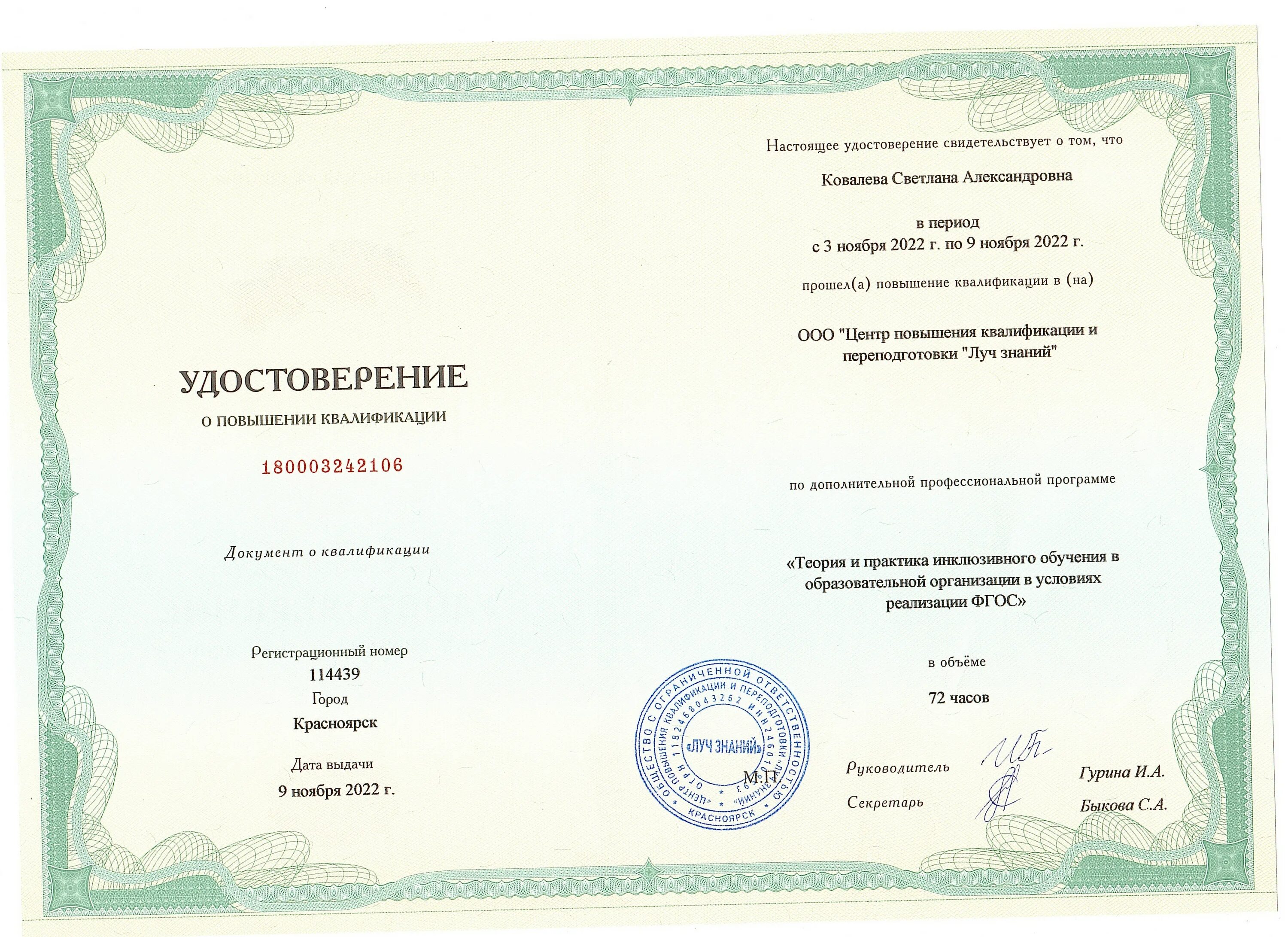 Документ о пройденном обучении