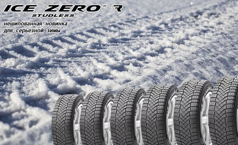 Шины Пирелли зимние нешипованные. 265/60r18 114h XL Pirelli Ice Zero fr. Пирелли нешипованная зимняя. Ice Zero fr r20.