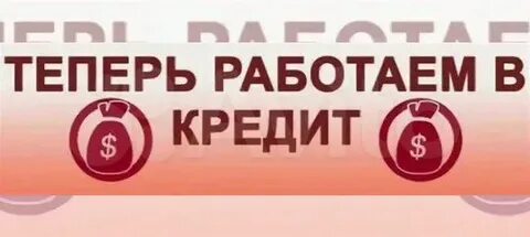 Оформить товар в кредит