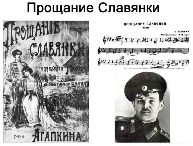 Советская прощание славянки. Прощание славянки» Василия Агапкин. Автор марша прощание славянки.