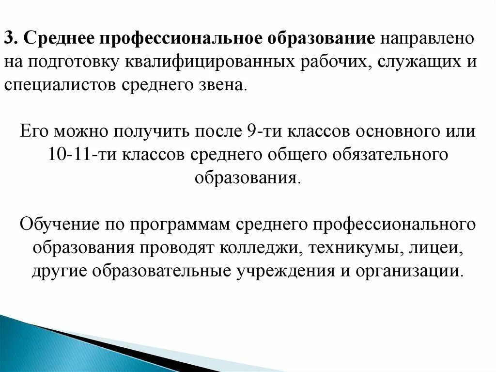 Обязательное образование в нашей стране. Обязательное образование в России. Какое обязательное образование в России. Образование это кратко и понятно. Среднее образование это.