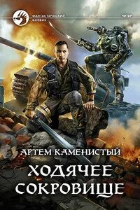 Каменистый полные версии