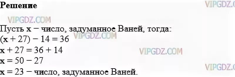 Сколько получится если к 11 968 прибавить. Математика 5 класс задание 274. Решите с помощью уравнения эту задачу Ваня задумал число. Реши задачу уравнением. Домашние задания по математике 5 класс упражнение 274.