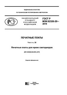Госты статус на 2019 год