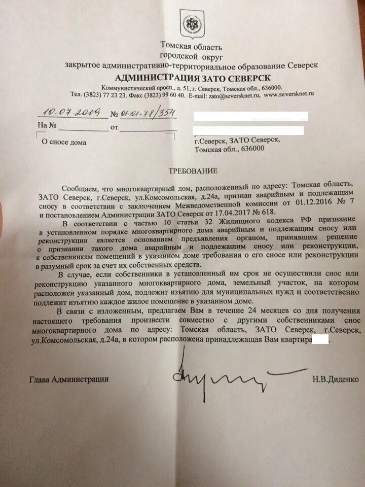 Уведомление о сносе аварийного дома. Требование о сносе аварийного дома. Заявление о переселении из аварийного жилья. Письмо о признании дома аварийным. Распоряжение об изъятии