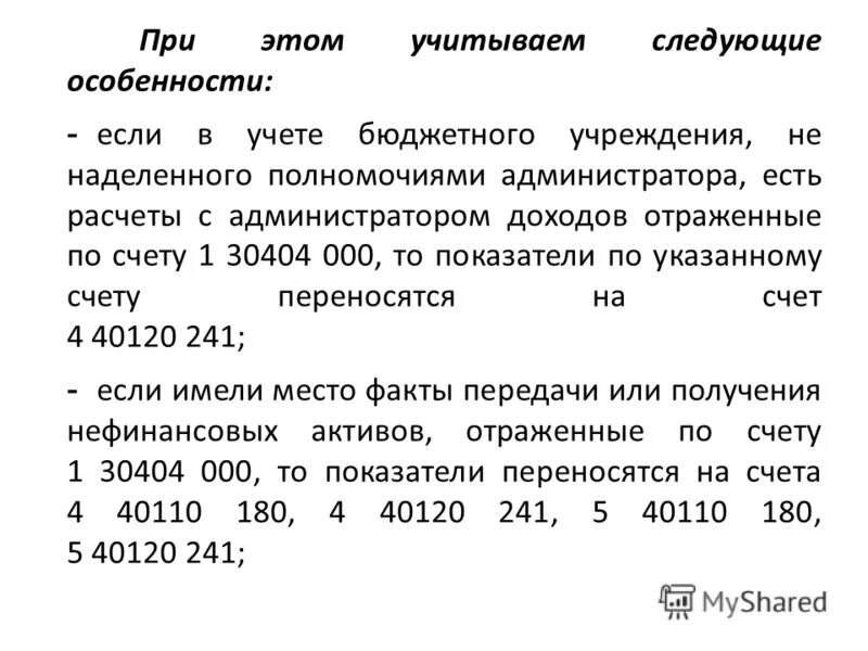 205 счет в бюджетном учете. Код бюджетной организации 104. План счетов в бюджете. Формы бюджетного учета. Образец заполнения многографной карточки 0504054.