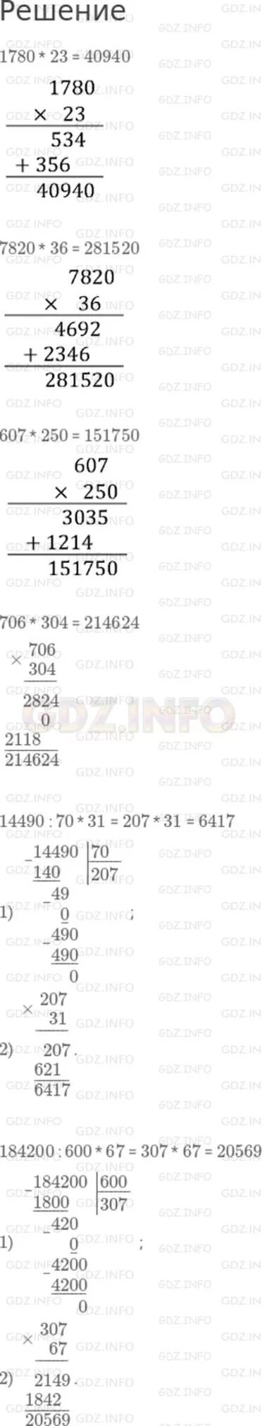 184200 разделить на 600. 84513 разделить на 429 столбиком. 184200 разделить на 600. 184200 разделить на 600. 600 разделить на 5 столбиком.