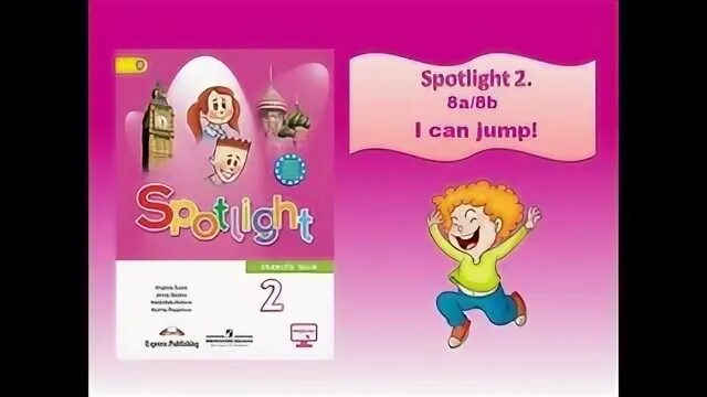 Spotlight 2. Спотлайт 2 i can Jump. Аудио Spotlight 2 student's book. Spotlight 2 8a i can Jump. Видеоурок spotlight 3 класс