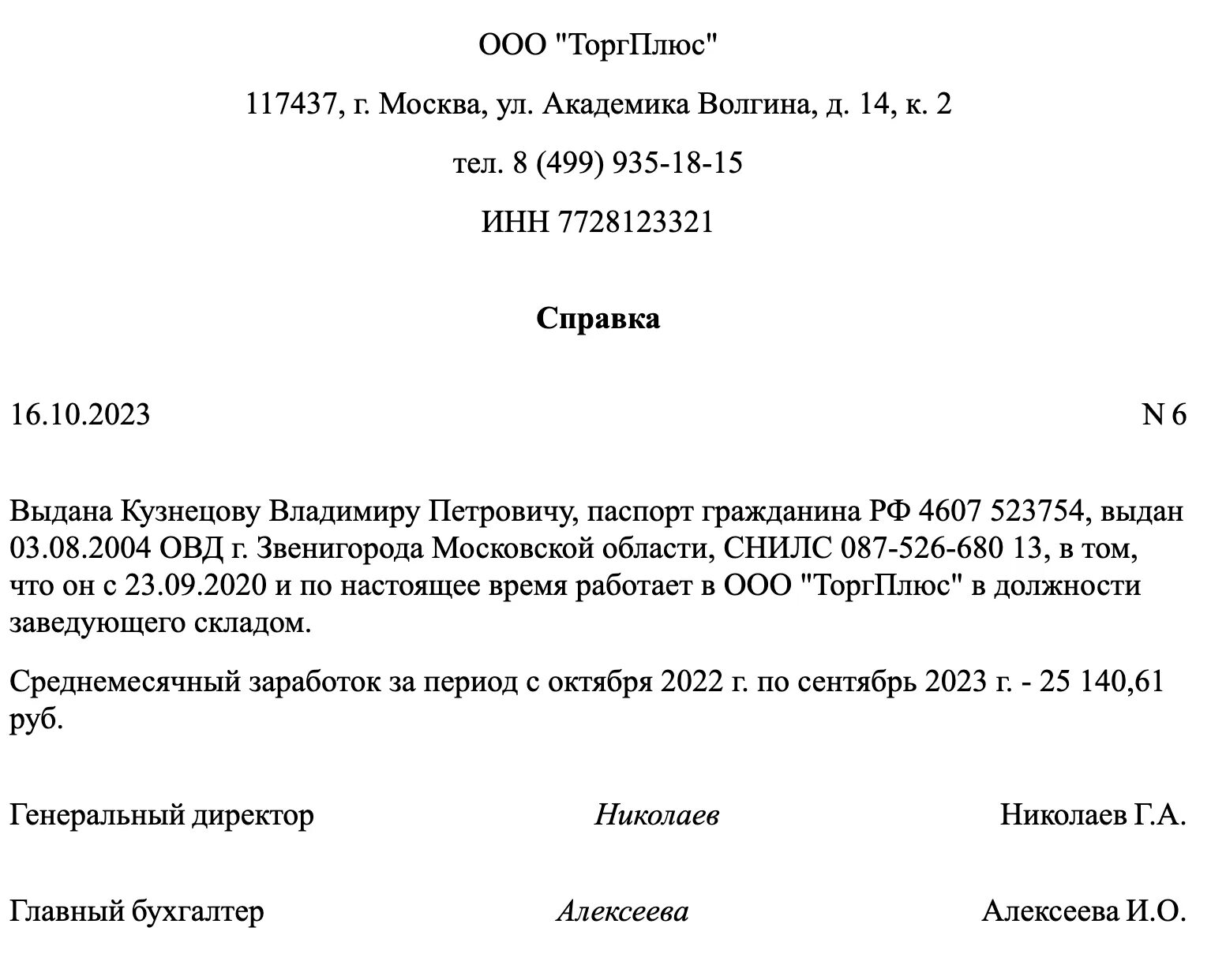 Справка о работе в организации образец. Справка с места работы о том что сотрудник работает. Справка что работает в организации образец. Справка подтверждение с места работы образец.