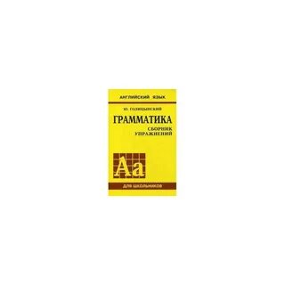 Грамматика издание 7 ответы