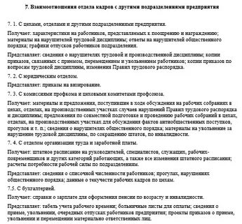 Положение дел кадров