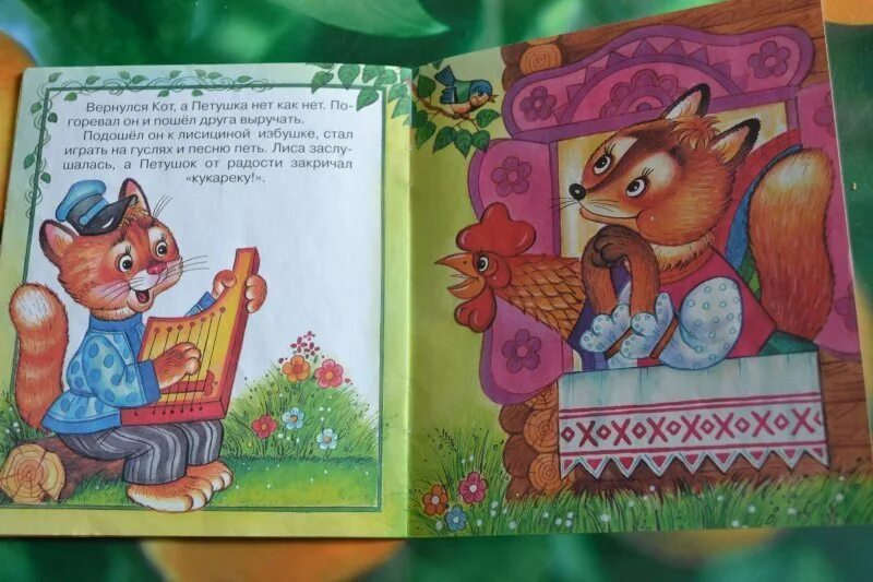 Слушать сказку кот петух и лиса. Слушать сказку кот петух и лиса
