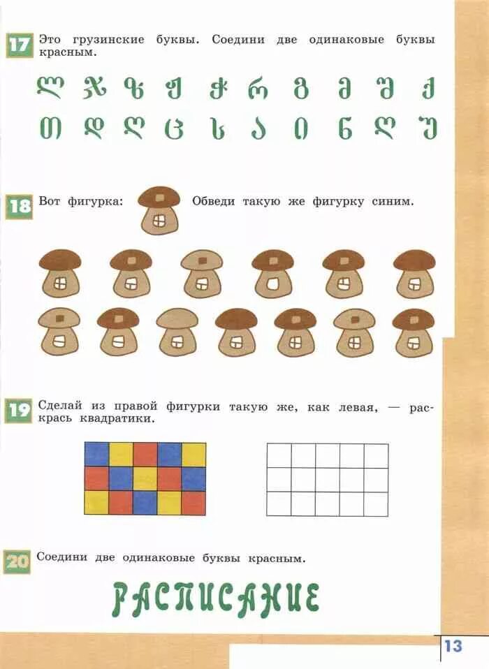 Соедини одинаковые буквы. 3 Класс Информатика Рудченко задания. Информатика учебник 3 класс Рудченко перспектива 1 часть. Задание по информатики № 199 удченко.