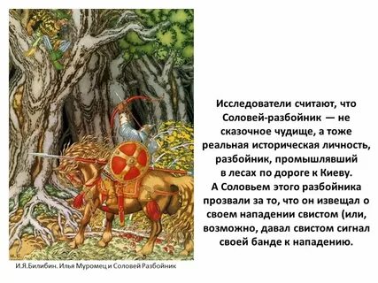 Сообщение о илье муромце и соловье разбойнике