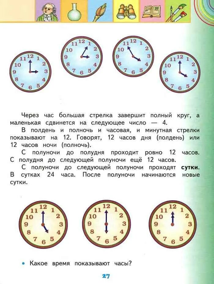 Полдень это сколько по времени. Полдень на часах. Полночь это сколько времени на часах. Полдень на часах это сколько. Полдень это который час.