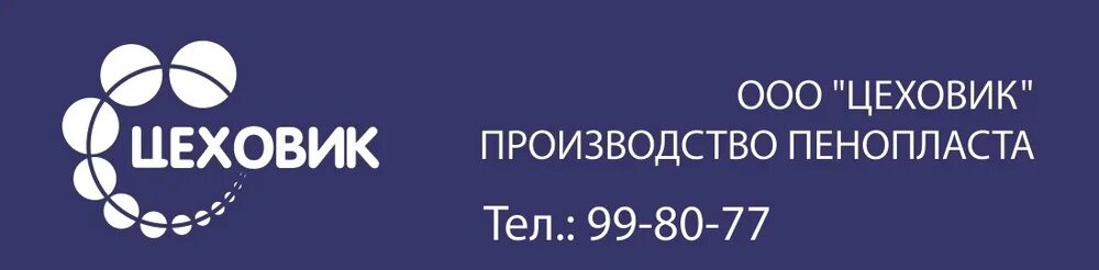 Читать цеховик 6. Цеховик. Цеховики пенопласт. Лого Цеховик. Цеховики конспирология.