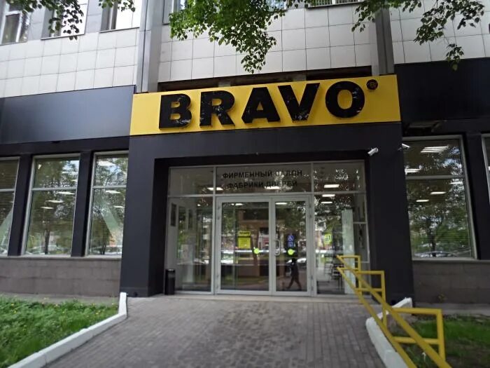 Двери браво улица энергетиков. Фабрика дверей браво склад. Компании bravo. Фабрика дверей браво нижний новгород. Мебель браво ул.