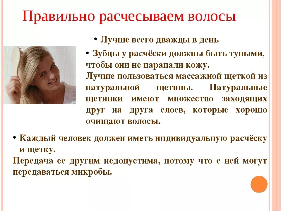 Меры по уходу за волосами биология. Советы по уходу за волосами. Правила ухода за волосами. Памятка как правильно ухаживать за волосами. Правила гигиены волос.