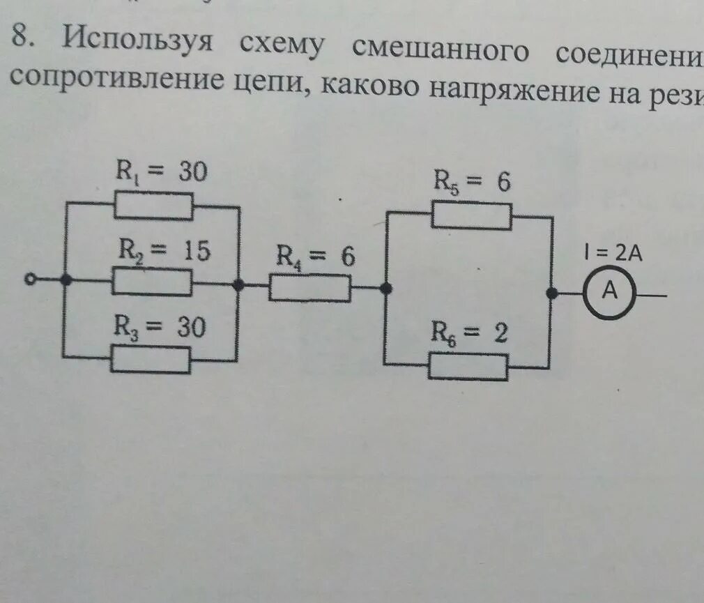 Смешанное сопротивление проводников схема. Смешанное соединение проводников сопротивление. Схема смешанного соединения проводников. Смешанное соединение проводников 8 резисторов.
