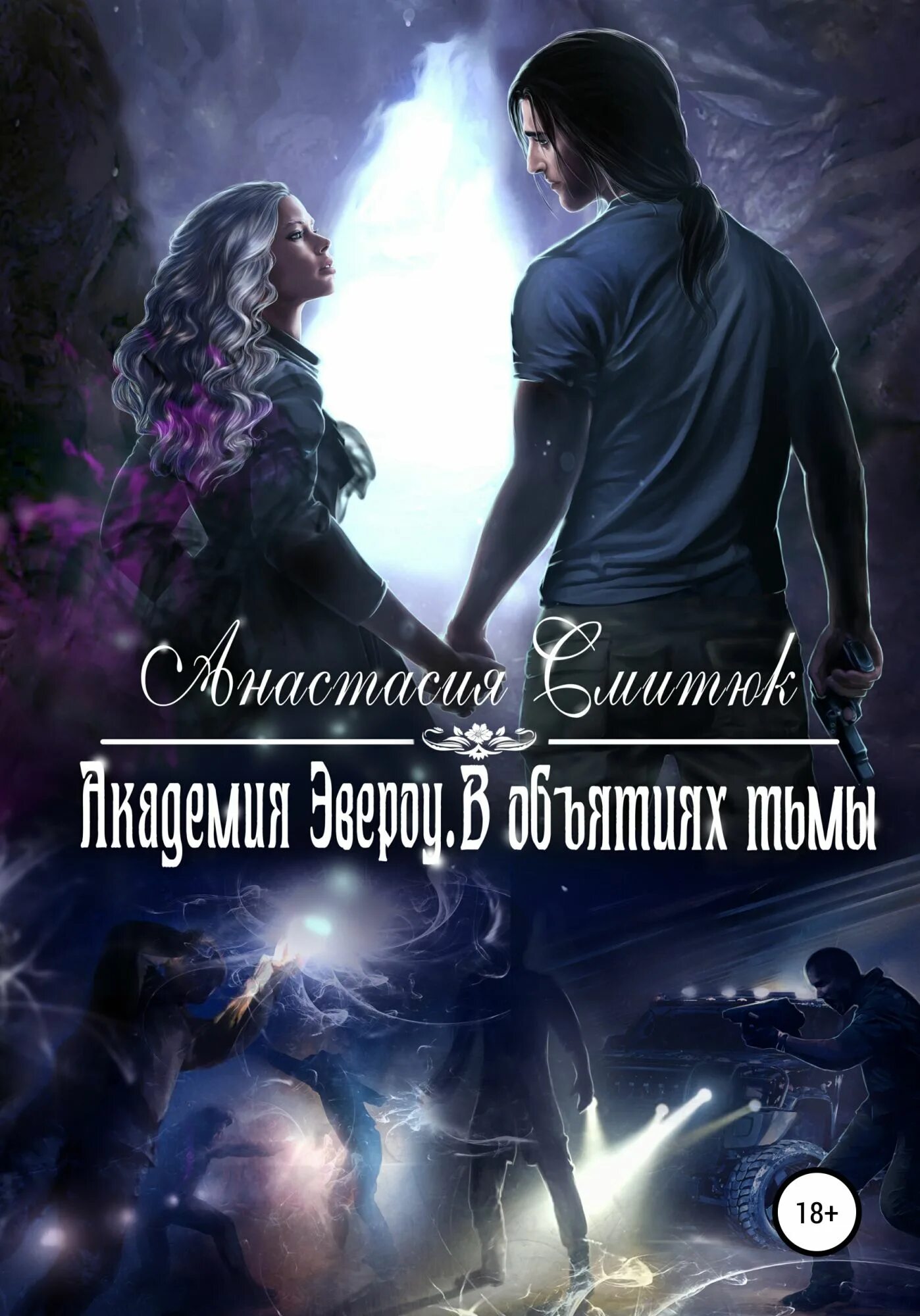 Факультет тьмы. Келлерман б. Совершенные 2 книга. Совершенные 2 книга. Военная литература книги.