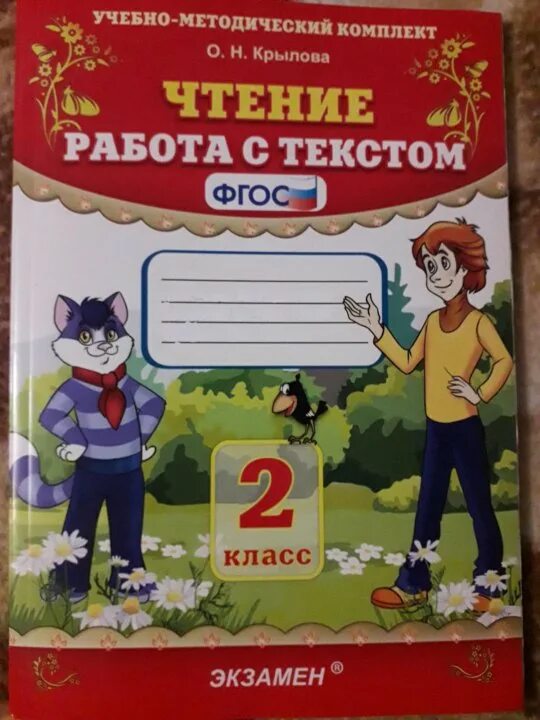 Чтение работа с текстом авторы. Работа с тестом 2 класс. работа с текстом 2 класс. чтение работа с текстом 2 класс. работа с текстом 2 класс литературное чтение.