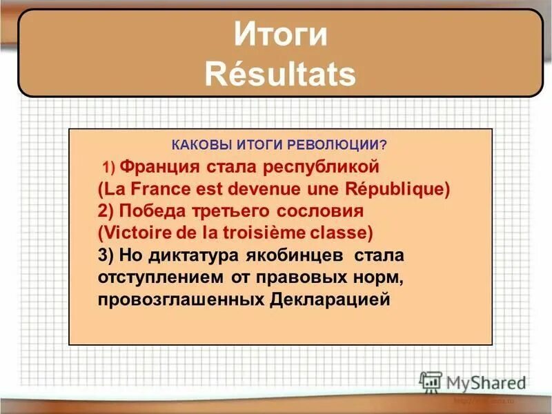 Французская революция от монархии к республике пересказ. Французская революция от монархии к республике пересказ. Французская революция от монархии к республике. Тема французская революция от монархии к республике простыми словами. Французская революция от монархии к республике пересказ.