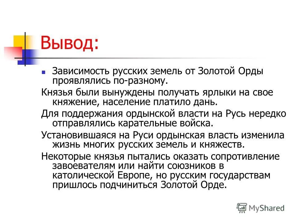 экономическая и политическая зависимость от золотой орды.