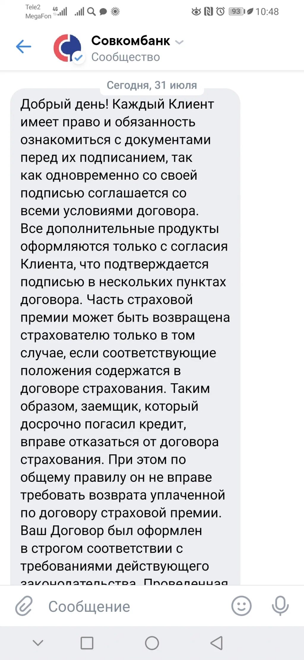 Отзывы о совкомбанке. Отзывы по совкомбанку. смс от совкомбанка. совкомбанк отзывы клиентов. отзывы клиентов о совкомбанке.