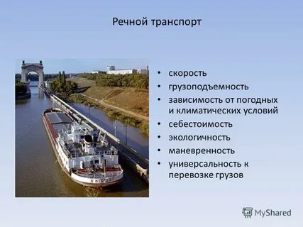 Виды перевозок речного транспорта
