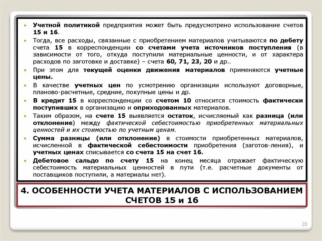 В учетной политике отражаются. Учетная политика предприятия организации. Учетная политика компании это. Учётная политика организации счета. Учётная политика с использованием счетов.