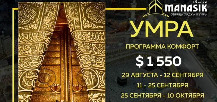 Чем отличается хадж от умры