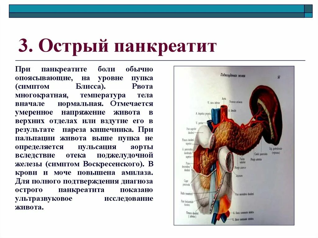 Боли бок при панкреатите. При остром панкреатите часто наблюдается метеоризм, обусловленный. Живот при остром панкреатите. Форма живота при остром панкреатите. Вздутие живота при панкреатите.