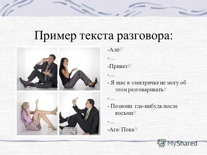 Фразы начинающие разговор. Темы для разговора. Темы для диалога. NTVS LK zhfpujdjhf. Темы для общения.