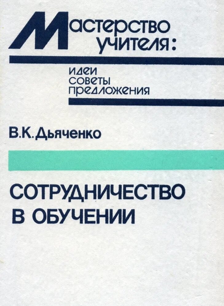 виталий кузьмич дьяченко. дьяченко педагог. ривин александр григорьевич педагог. м. ривин а.
