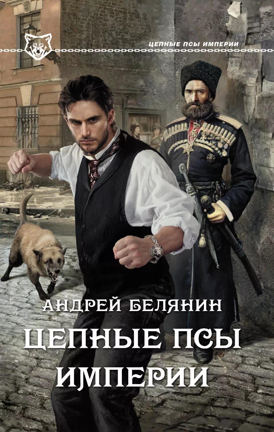 Тюрин цепной пес самодержавия