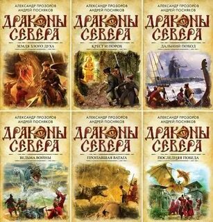 Прозоров все книги по порядку