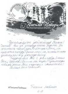 3 письмо победы