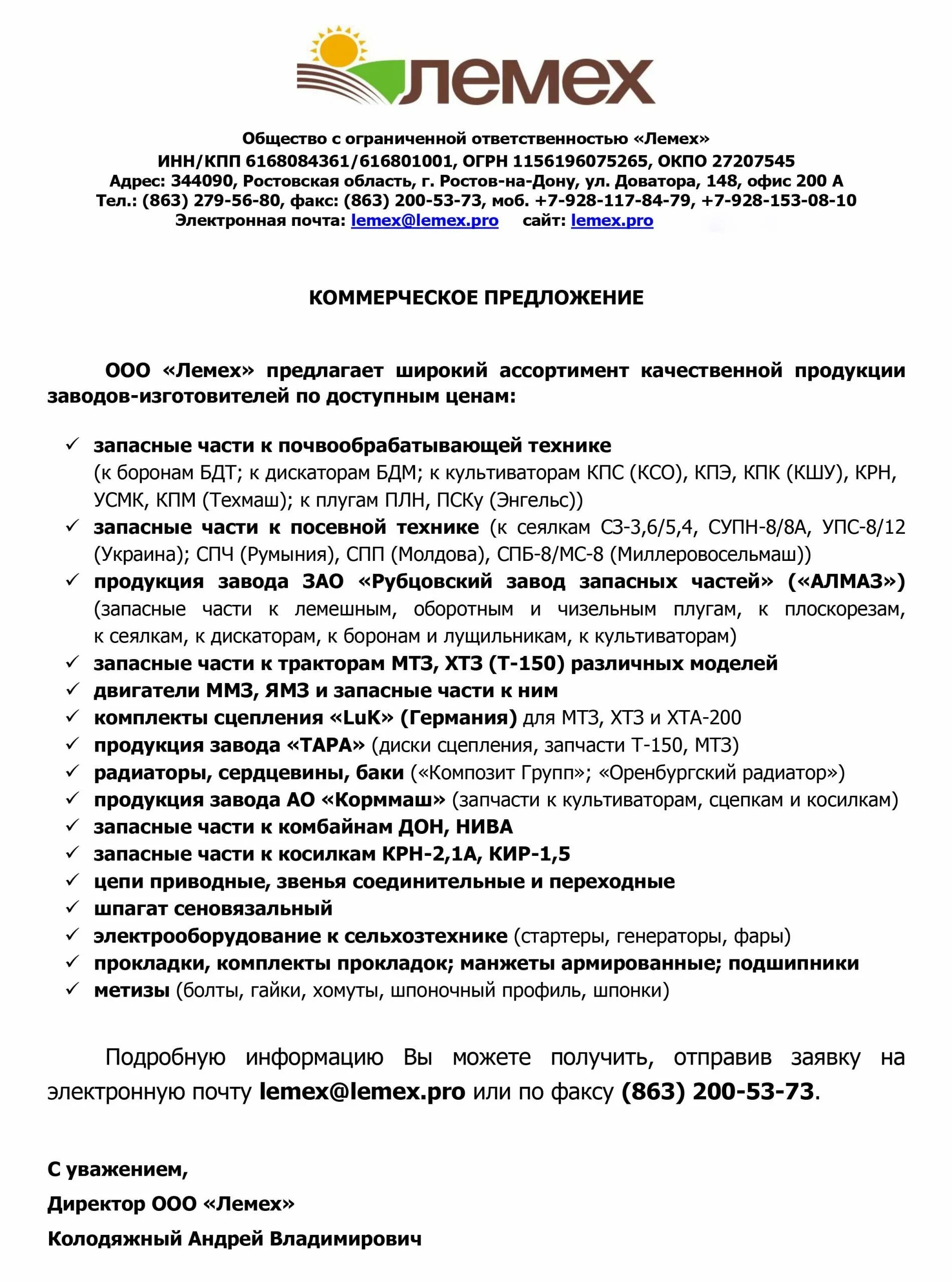 Коммерческое от ип образец. Правильное составление коммерческого предложения образец. Составляем коммерческое предложение пример. Коммерческое приложение. Коммерческое предложение на поставку.