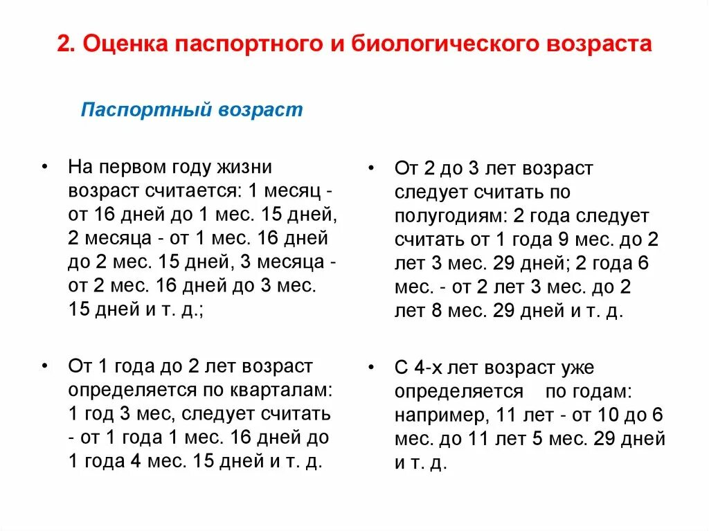 Тест на биологический возраст по частоте. Оценка биологического возраста. Критерии паспортного возраста. Как оценить биологический Возраст. Оценка биологическое возрост.