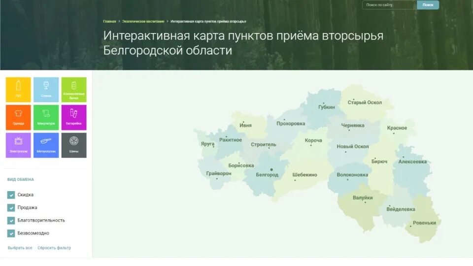 Карта пунктов приема вторсырья. Пункты приёма вторсырья в Белгороде. Белгородская область новости на карте. ЦЭБ Белгородской области.