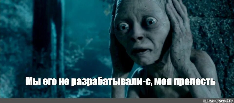 Прелесть ее была в том. Моя прелесть из властелина колец.