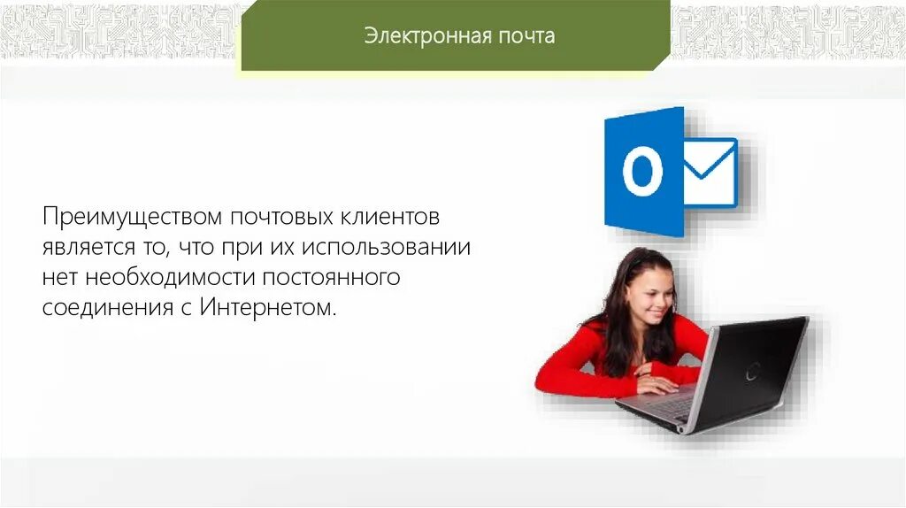 Эл почта руководителя