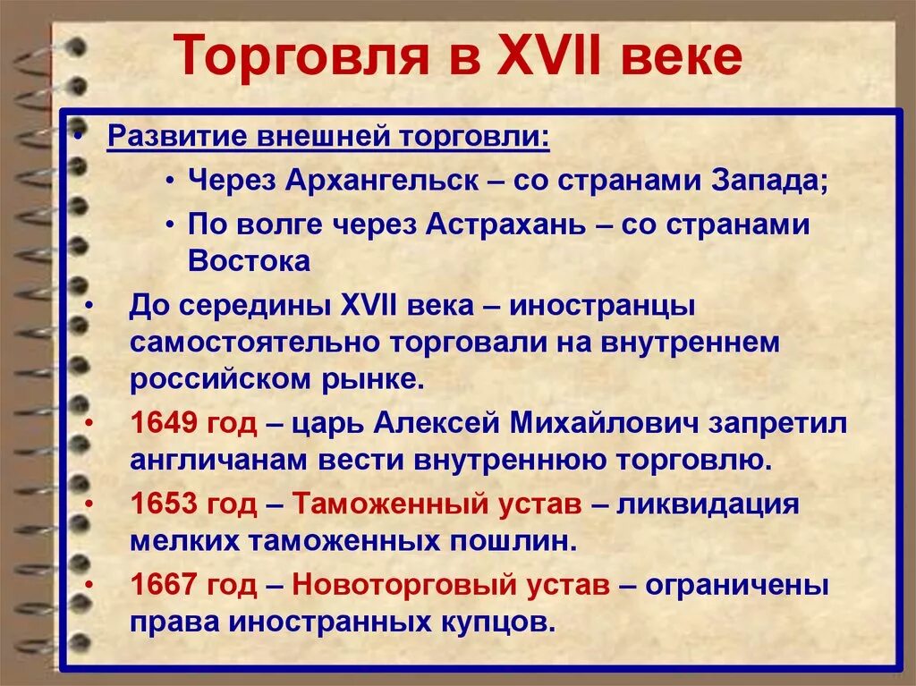Экономика России в XVII В. Экономическое развитие в XVII В.. Экономика страны XVII век в России. Экономика России в 17 веке.