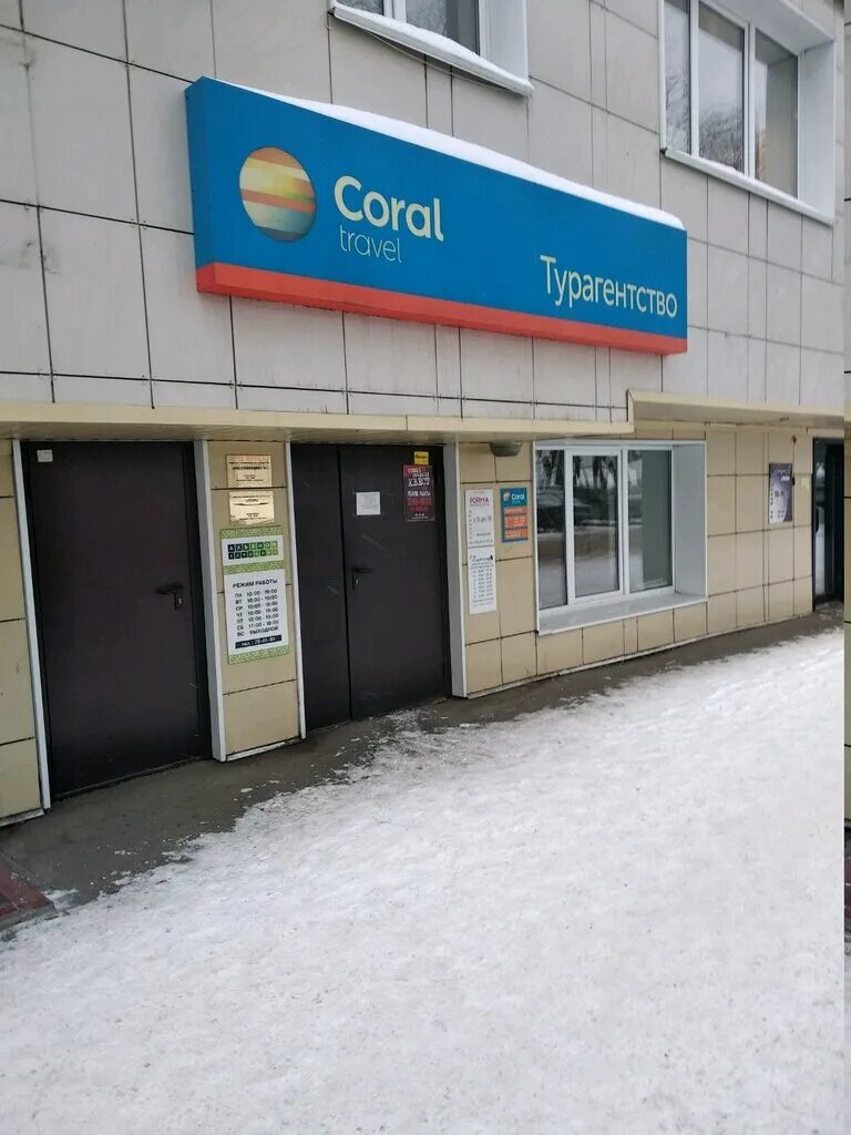 Coral travel офис. Туристическое агентство корал тревел. Корал кемерово. Корал тревел ивантеевка. Визитки корал тревел.