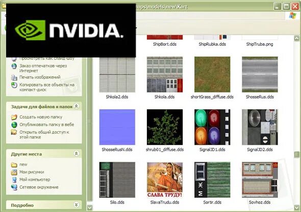 Nvidia dds plugin. Dds плагин для photoshop. nvidia dds. nvidia texture tools. dds чем открыть программы.